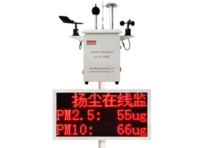 带证扬尘在线监测仪