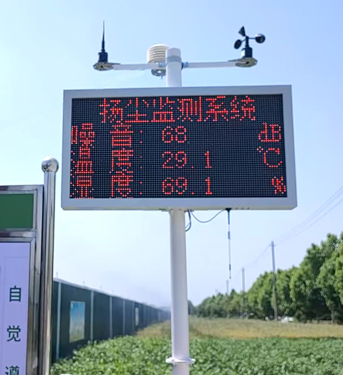 <font color='red'>扬尘</font>在线监测系统