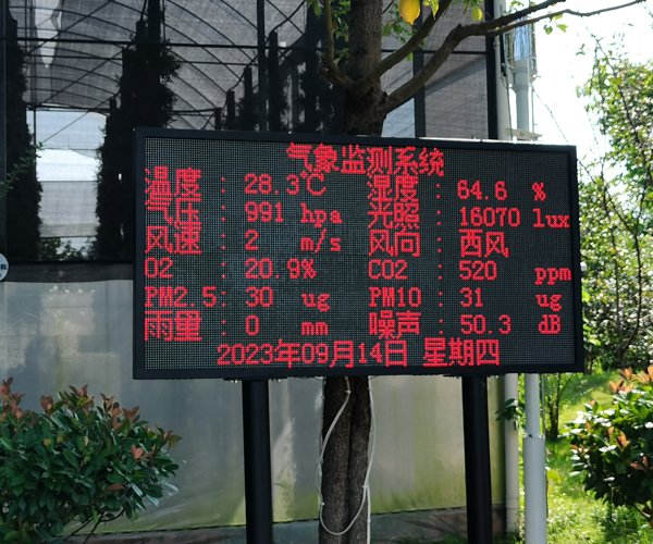 空气质量监测站