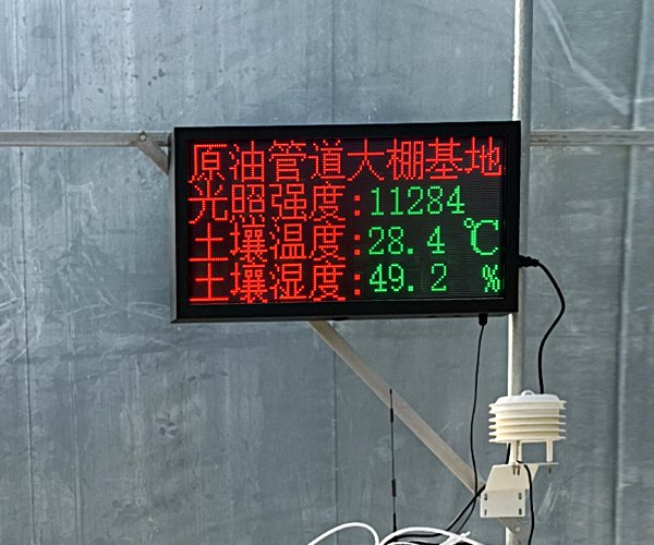 农业温室大棚环境监测系统