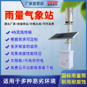 雨量预警监测仪怎么选型？