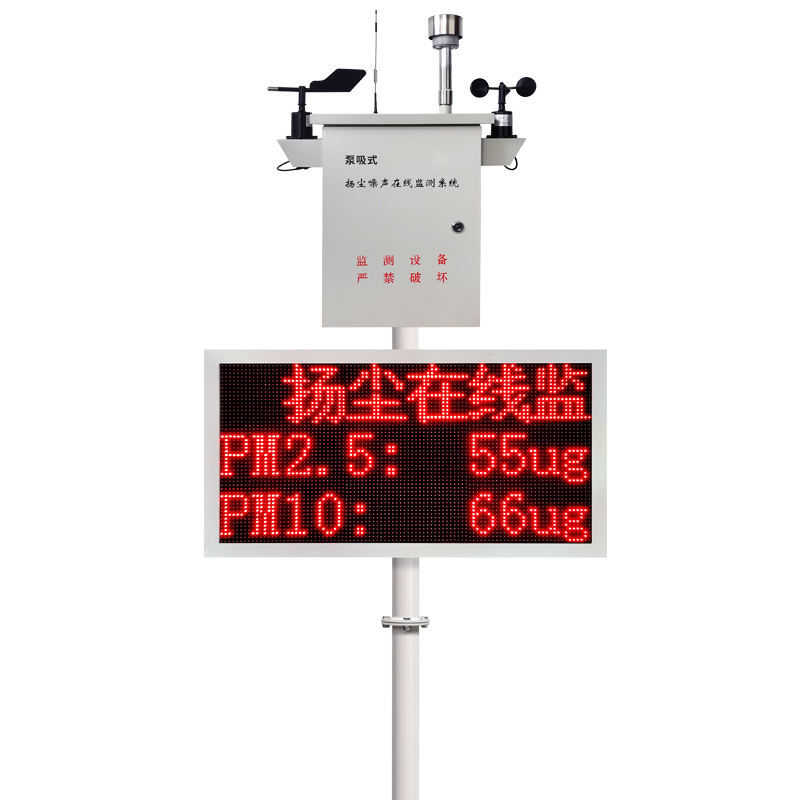 扬尘在线检测