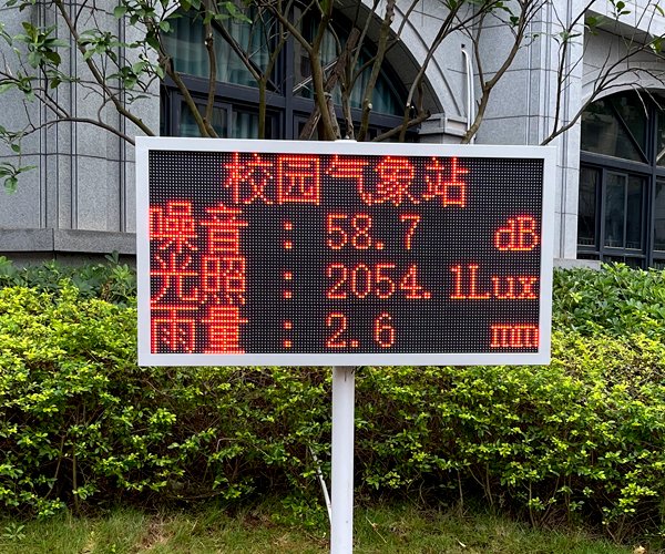 校园科普气象站探索气象奥秘