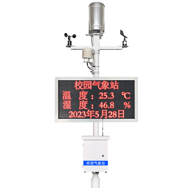 校园科普<font color='red'><font color='red'>气象站</font></font>的广泛应用